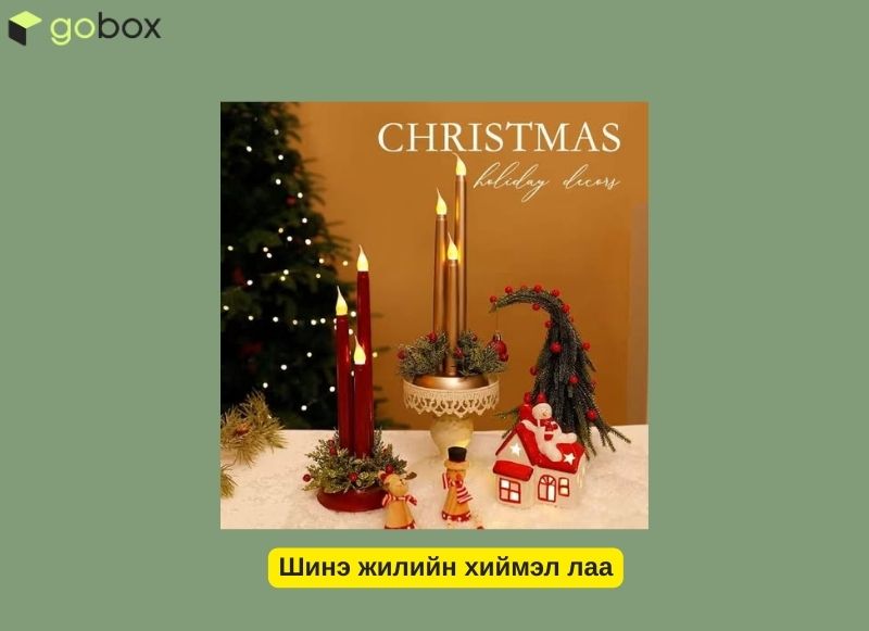 Шинэ жилийн хиймэл лаа