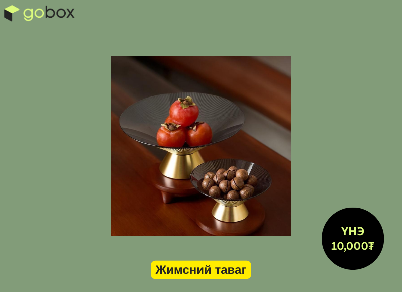 Жимсний таваг