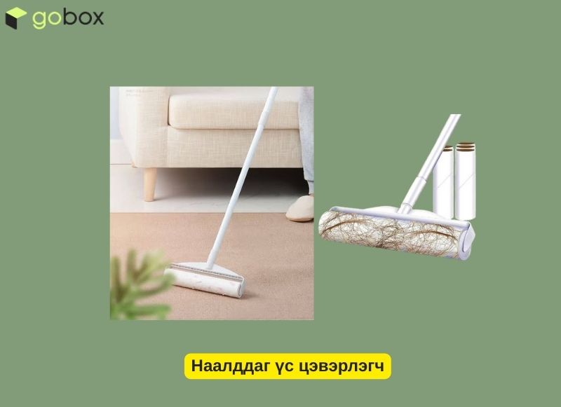 Наалддаг үс цэвэрлэгч